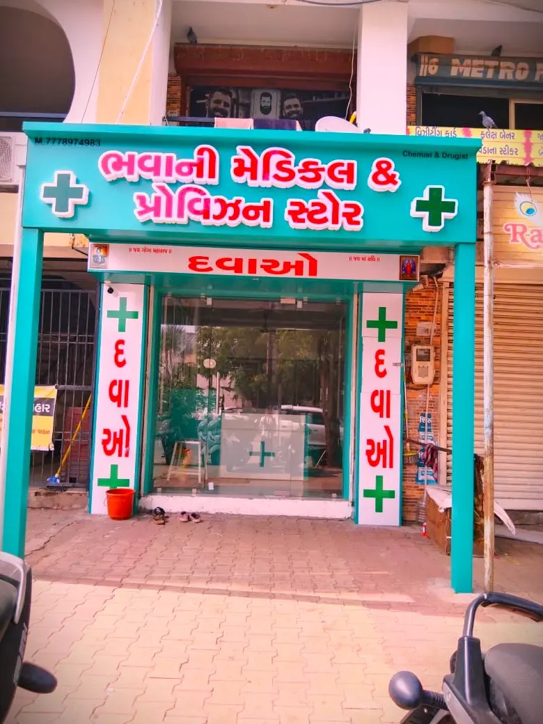 Bhavani Medical Store